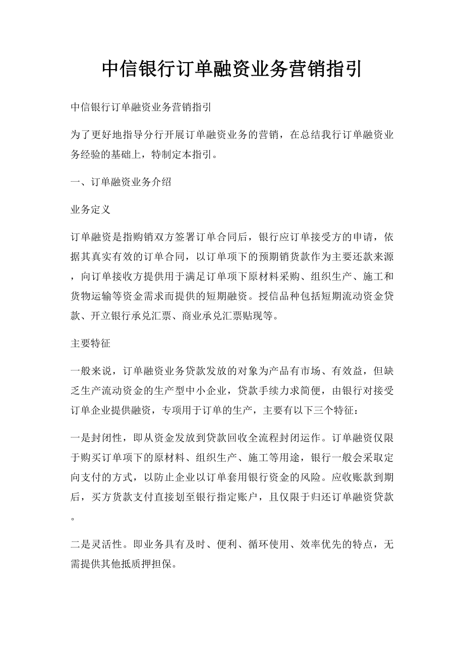 中信银行订单融资业务营销指引.docx_第1页