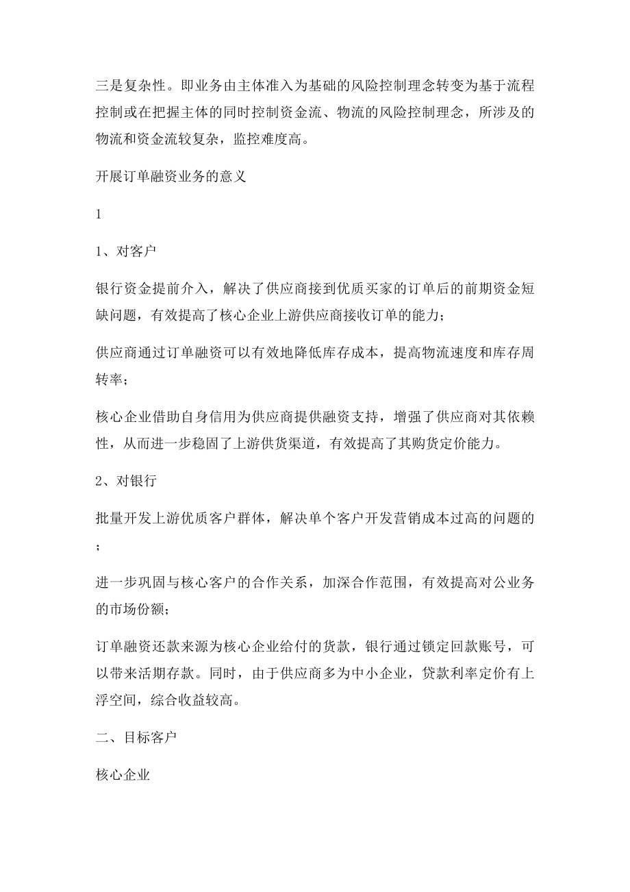 中信银行订单融资业务营销指引.docx_第2页