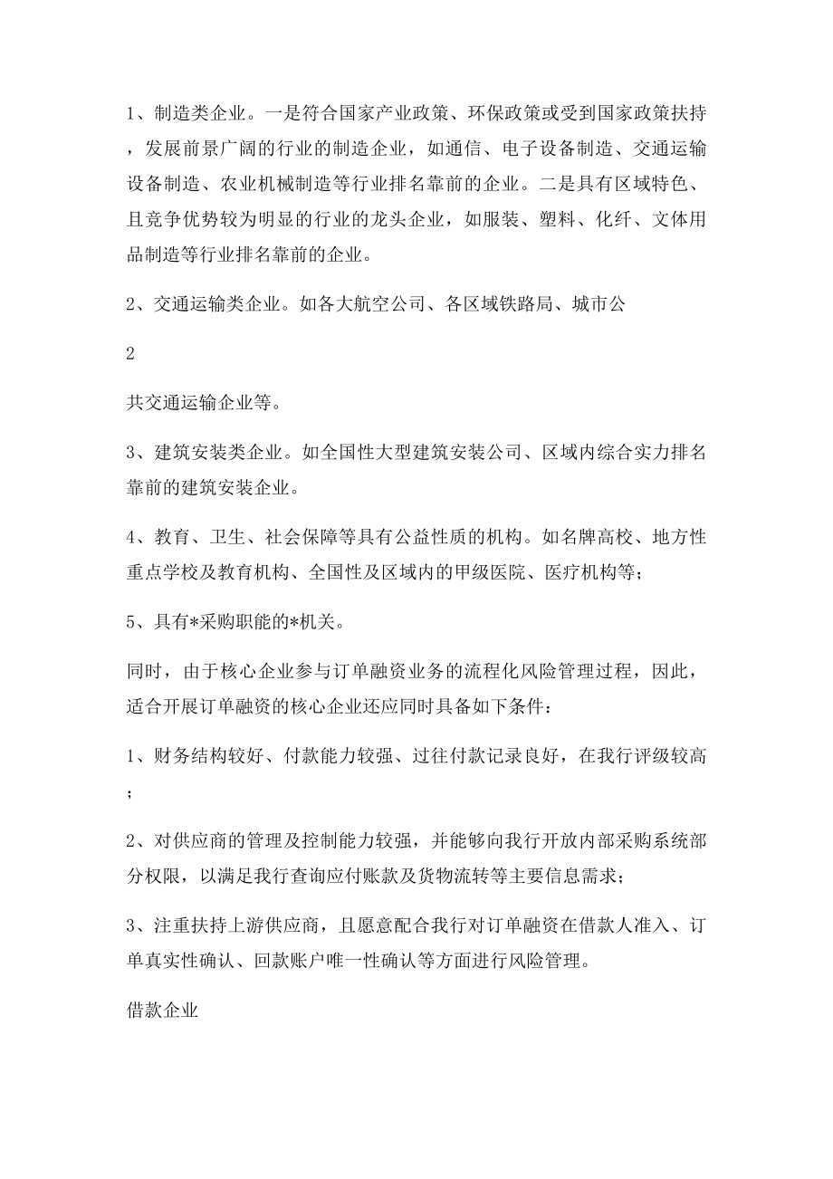 中信银行订单融资业务营销指引.docx_第3页