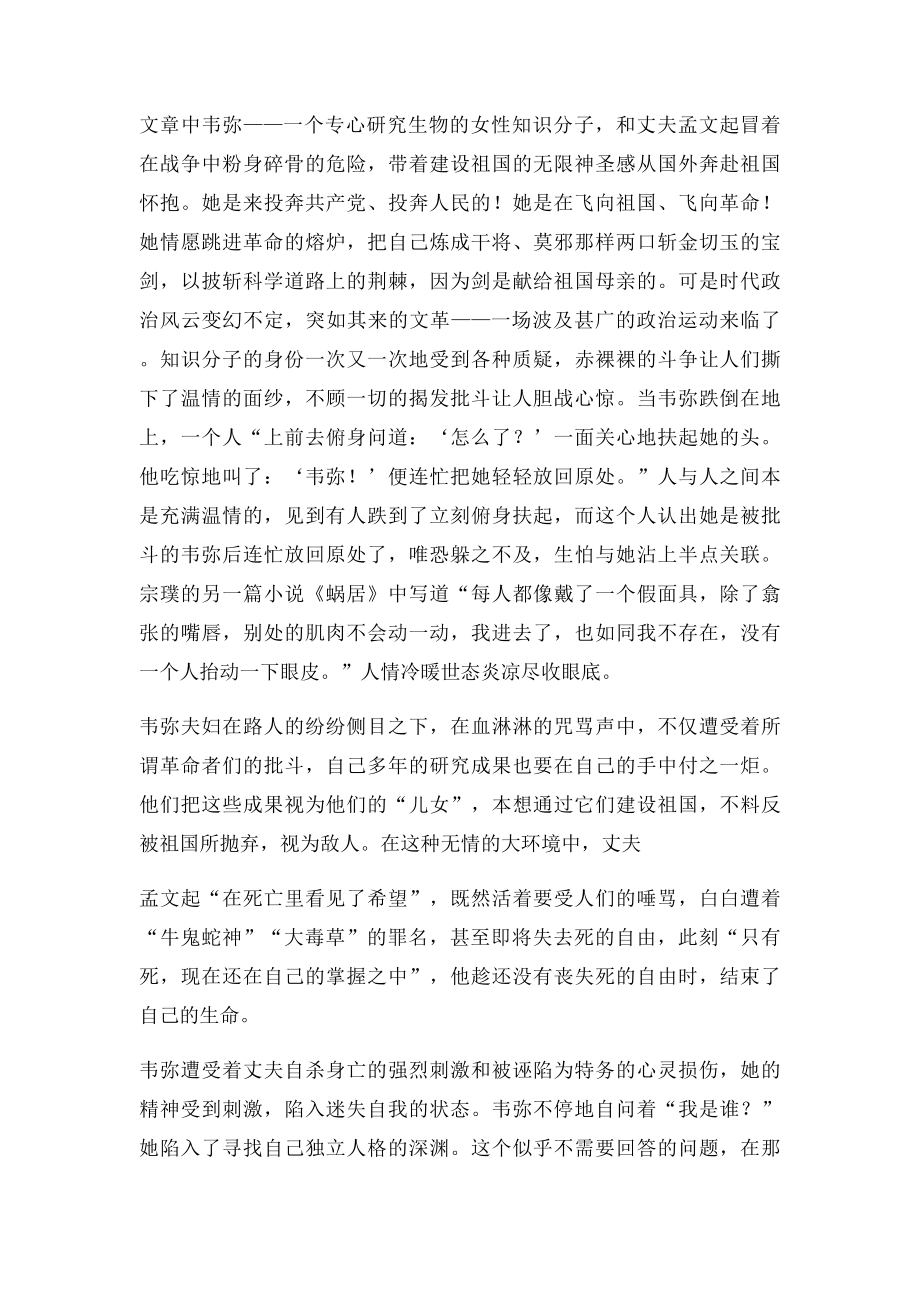 《我是谁》读后感.docx_第2页