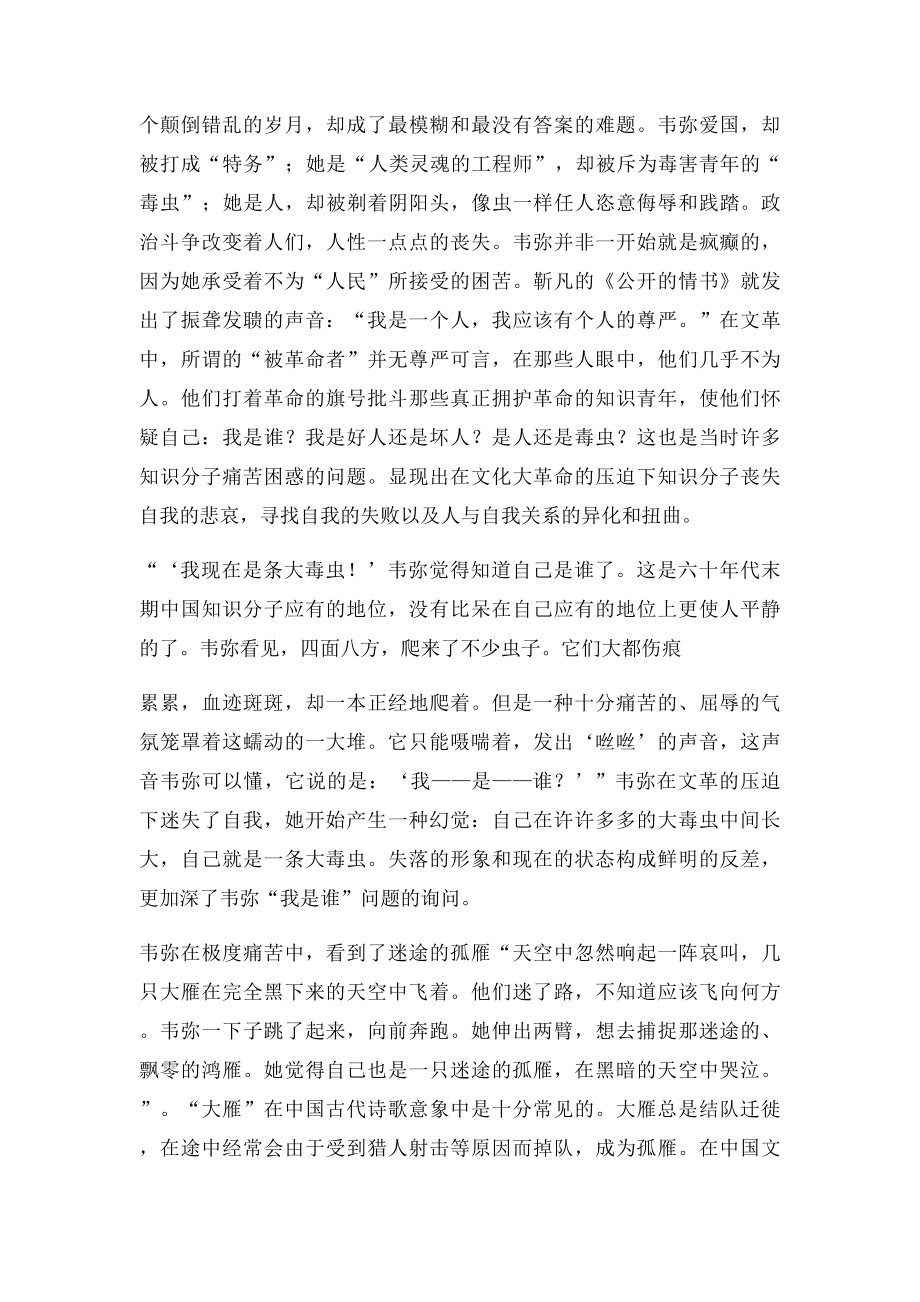 《我是谁》读后感.docx_第3页