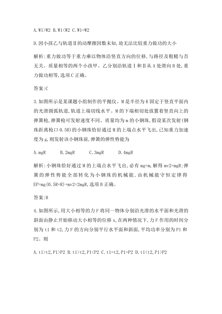 《全国100所名校单元测试示范卷》高三物理一轮复习备考第七单元+机械能守恒定律(教.docx_第2页