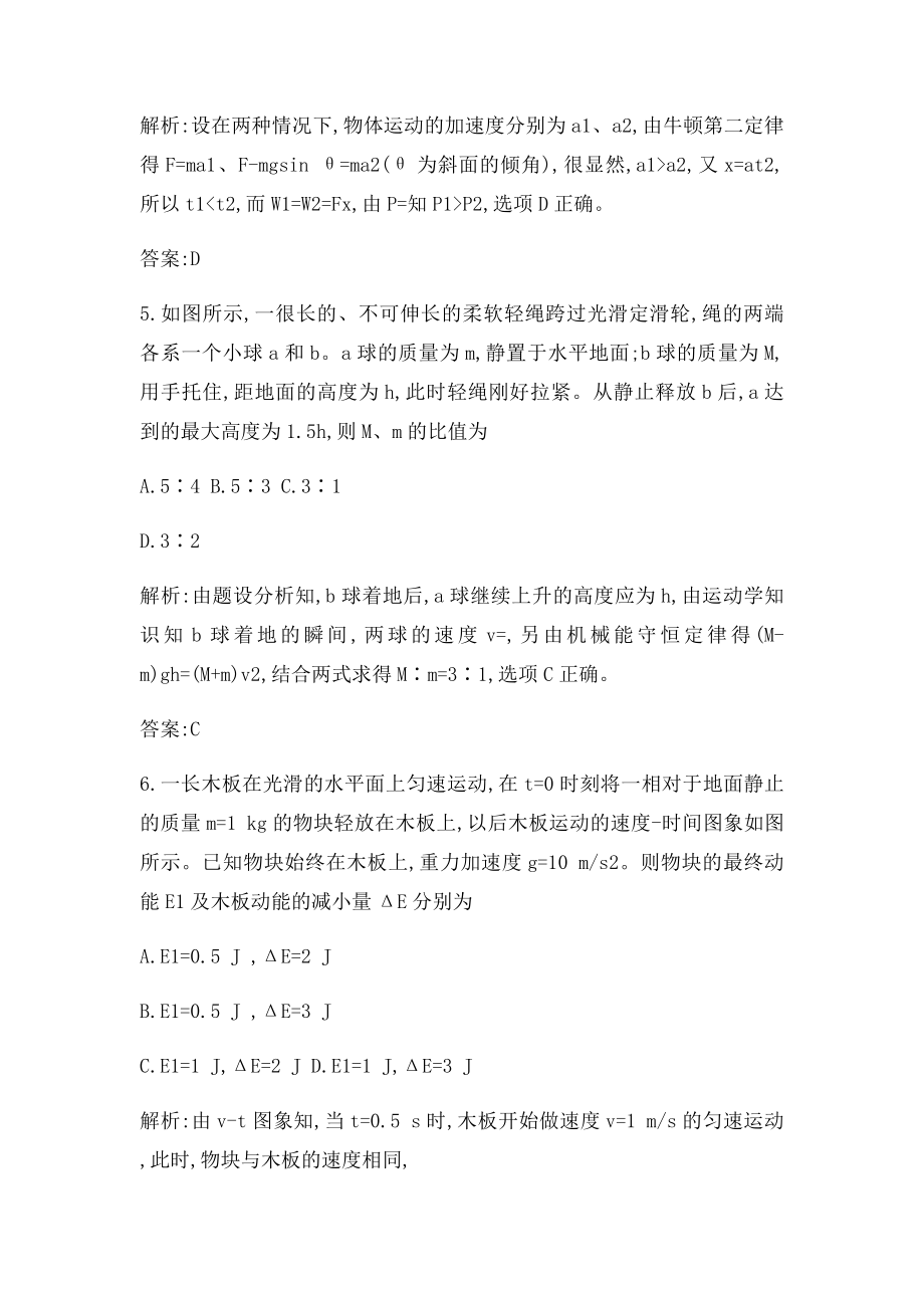 《全国100所名校单元测试示范卷》高三物理一轮复习备考第七单元+机械能守恒定律(教.docx_第3页