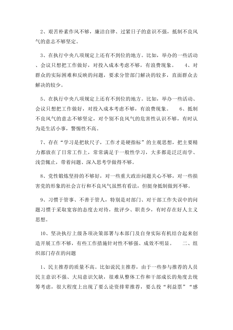 三严三实存在问题清单和整改台账.docx_第2页