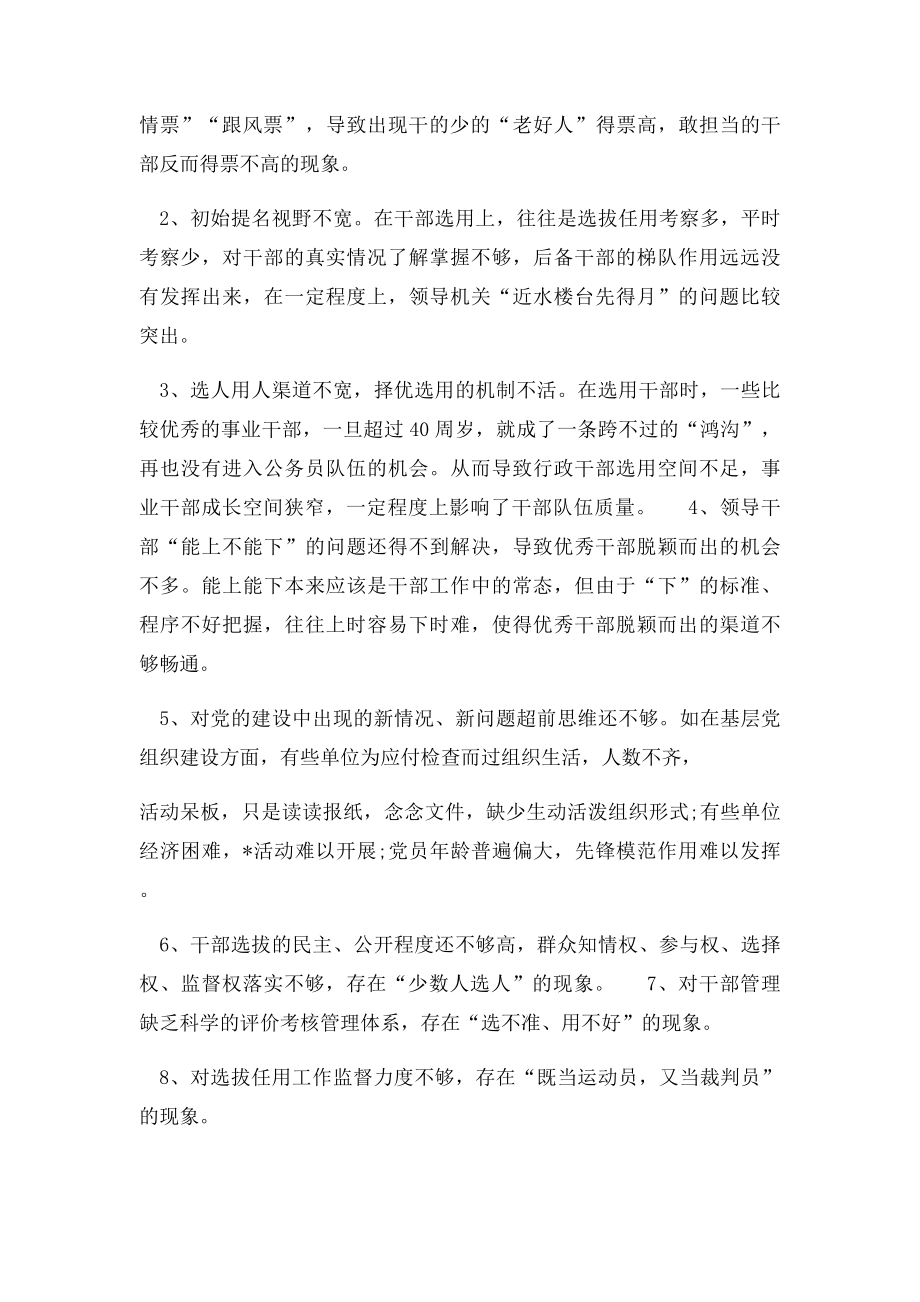 三严三实存在问题清单和整改台账.docx_第3页