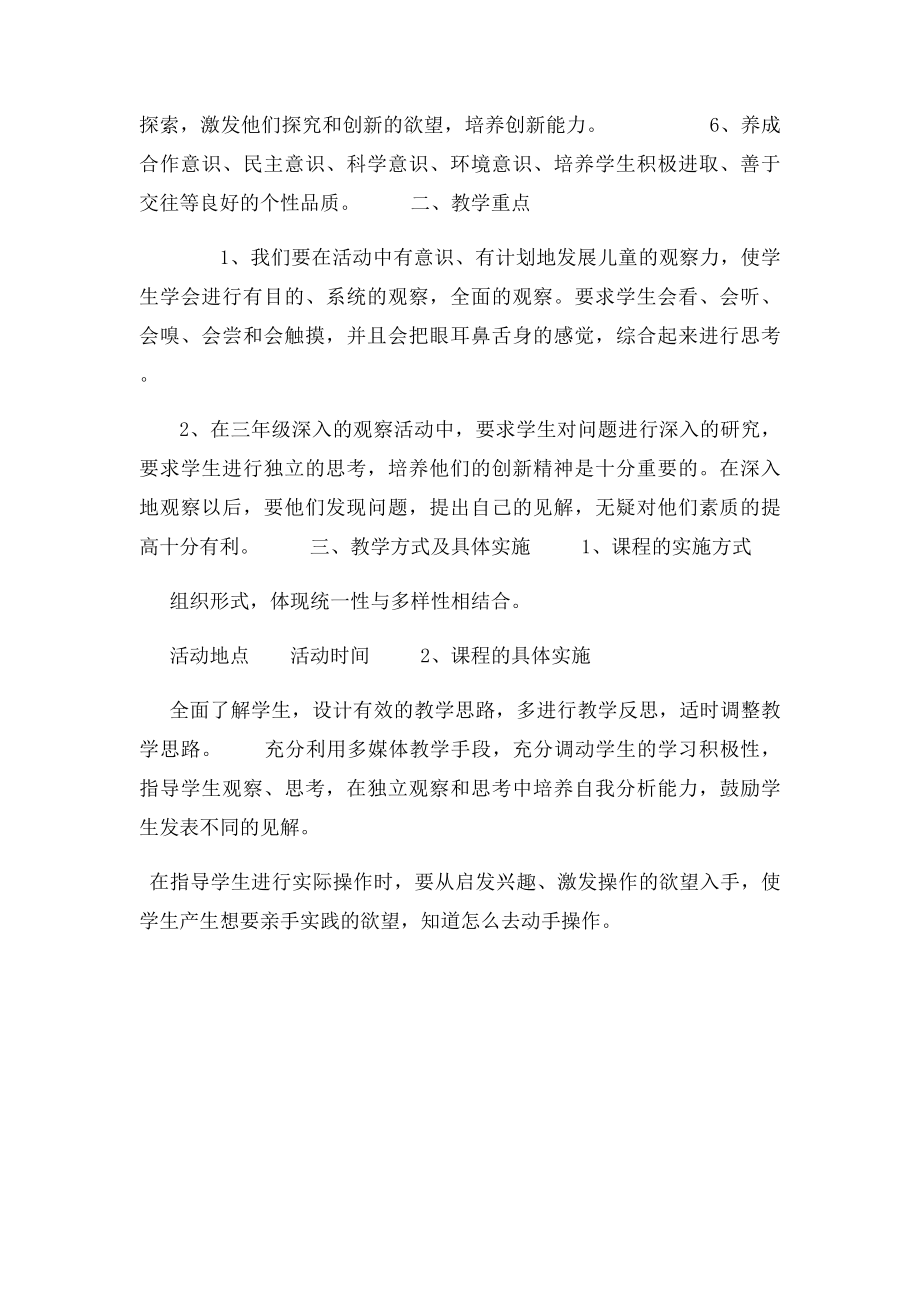 三年级上册综合实践活动教材分析.docx_第2页