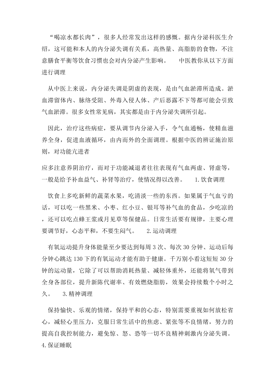 中医教你如何调理女性内分泌失调.docx_第2页