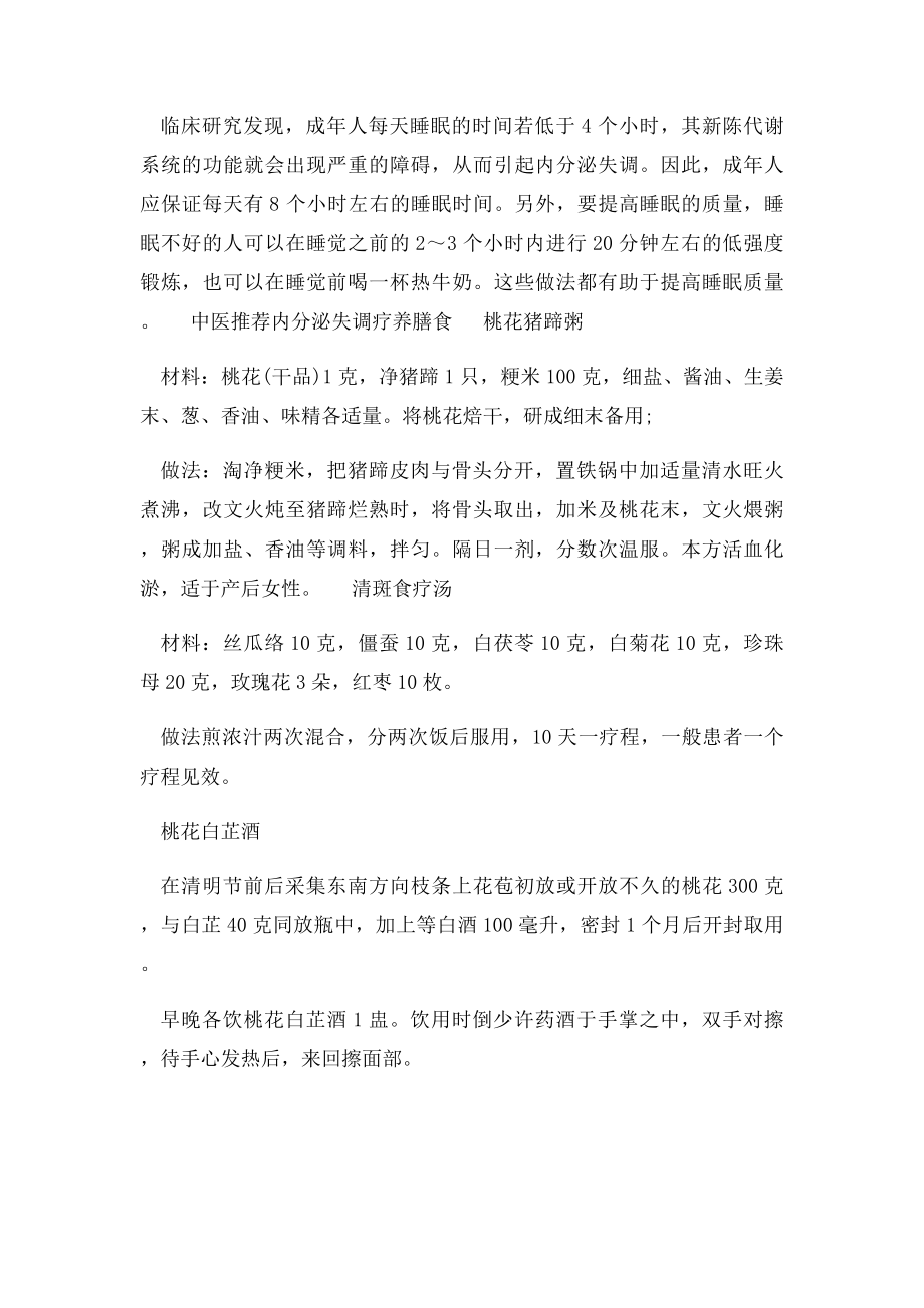 中医教你如何调理女性内分泌失调.docx_第3页