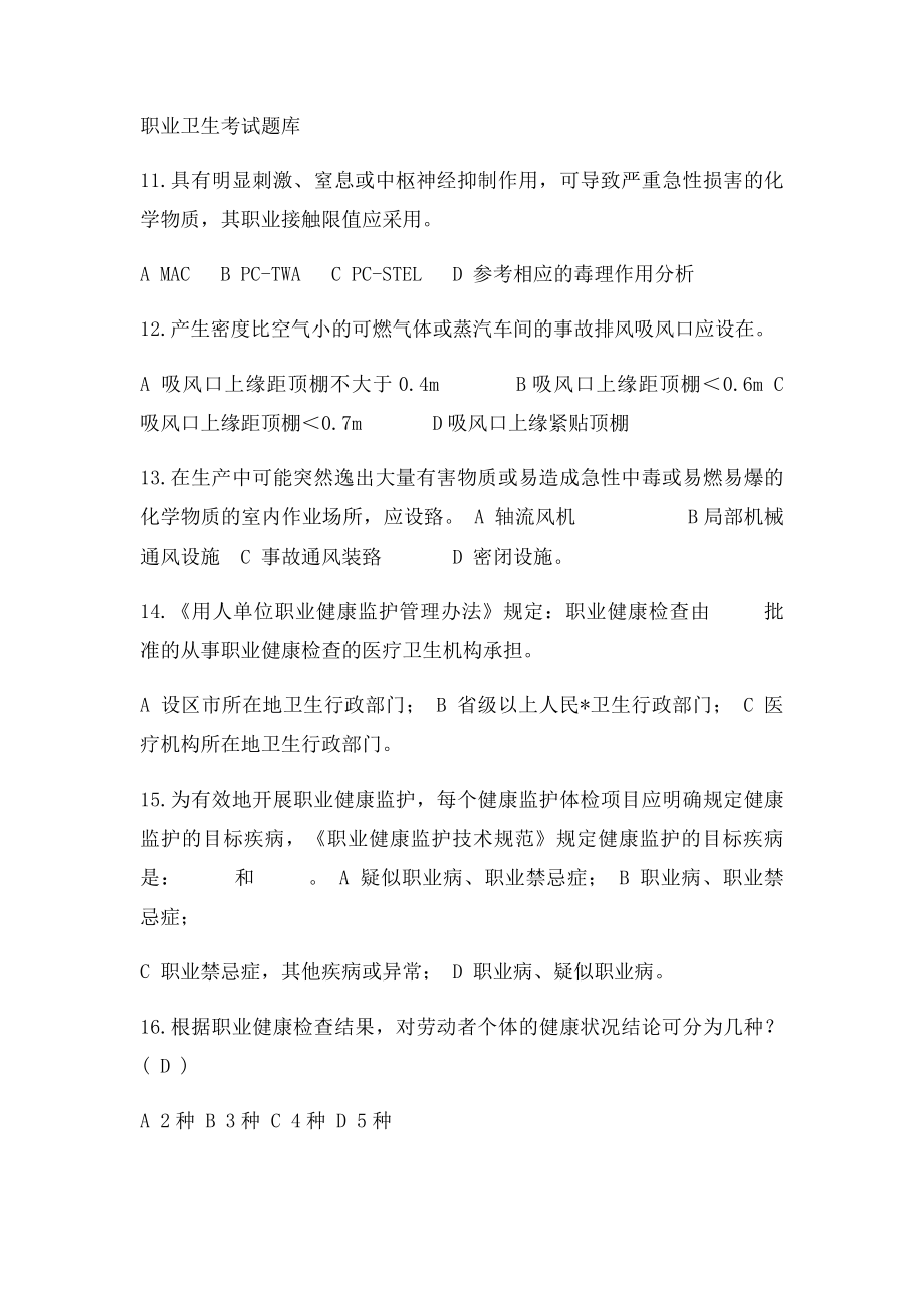 职业卫生评价重要知识点概要.docx_第3页