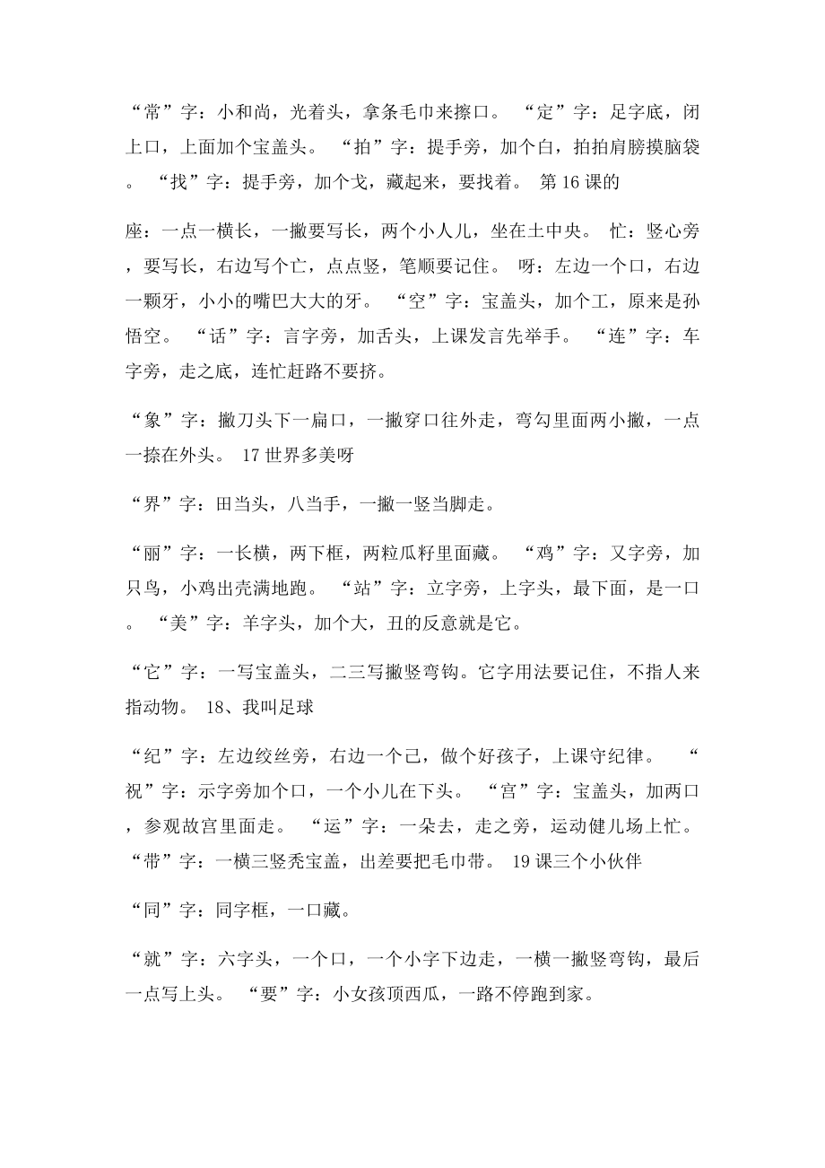 课后生字记忆方法.docx_第2页