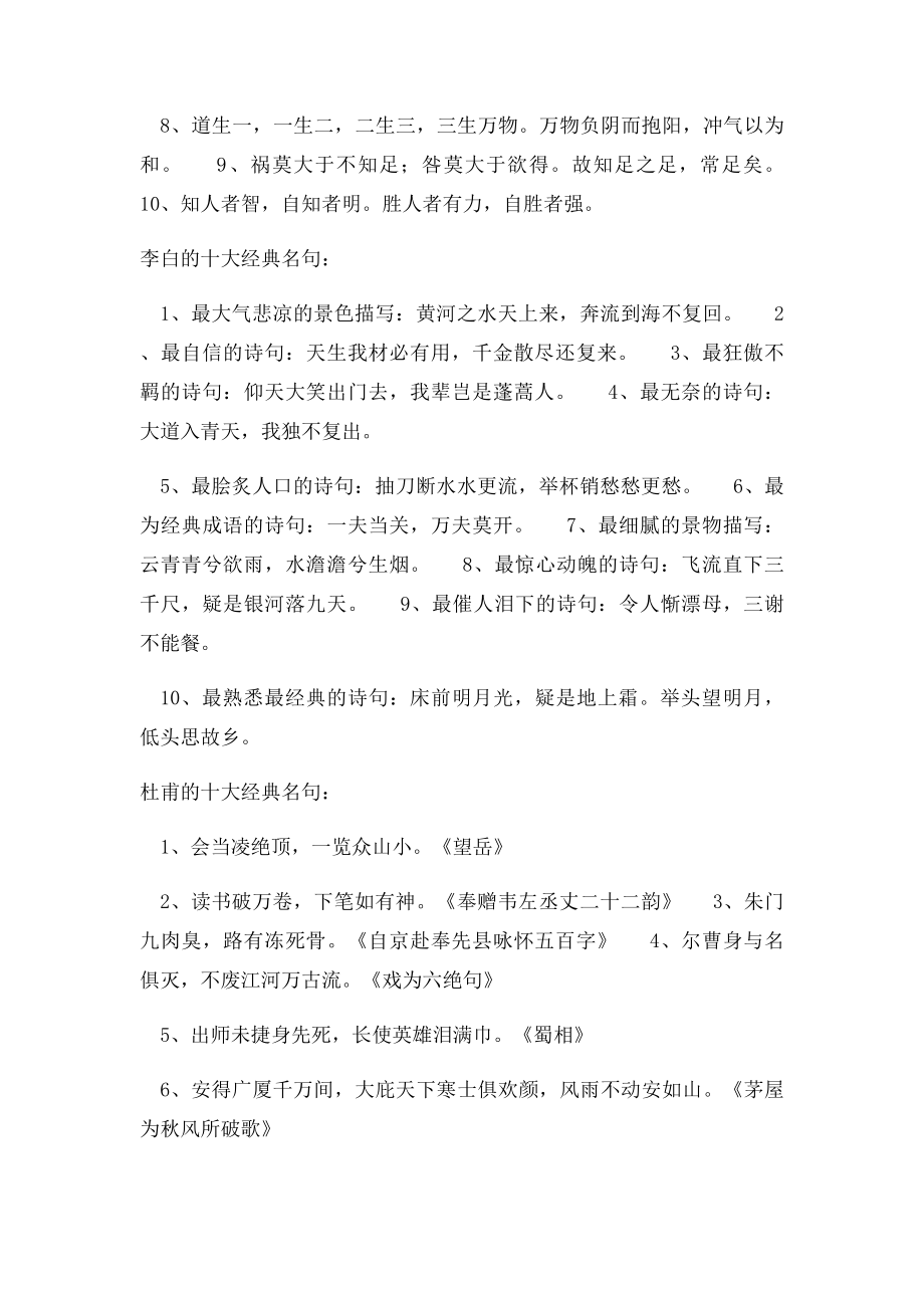 中国古代文人的十大经典名句.docx_第2页