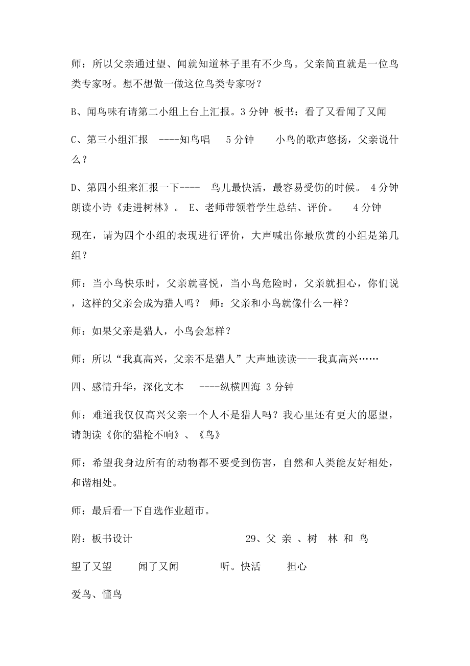 《父亲树林和鸟》教学设计.docx_第3页