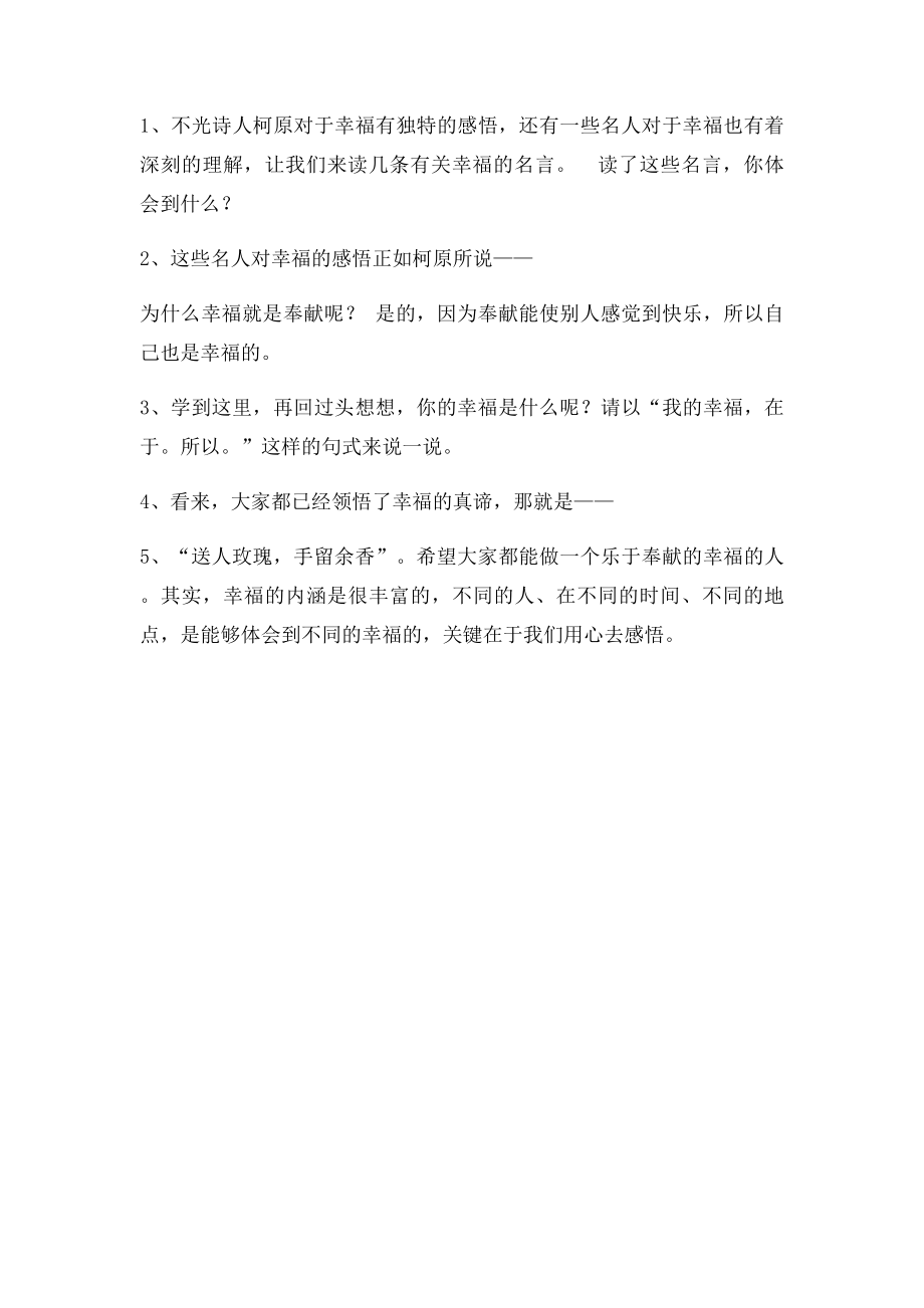 《幸福》教案.docx_第3页