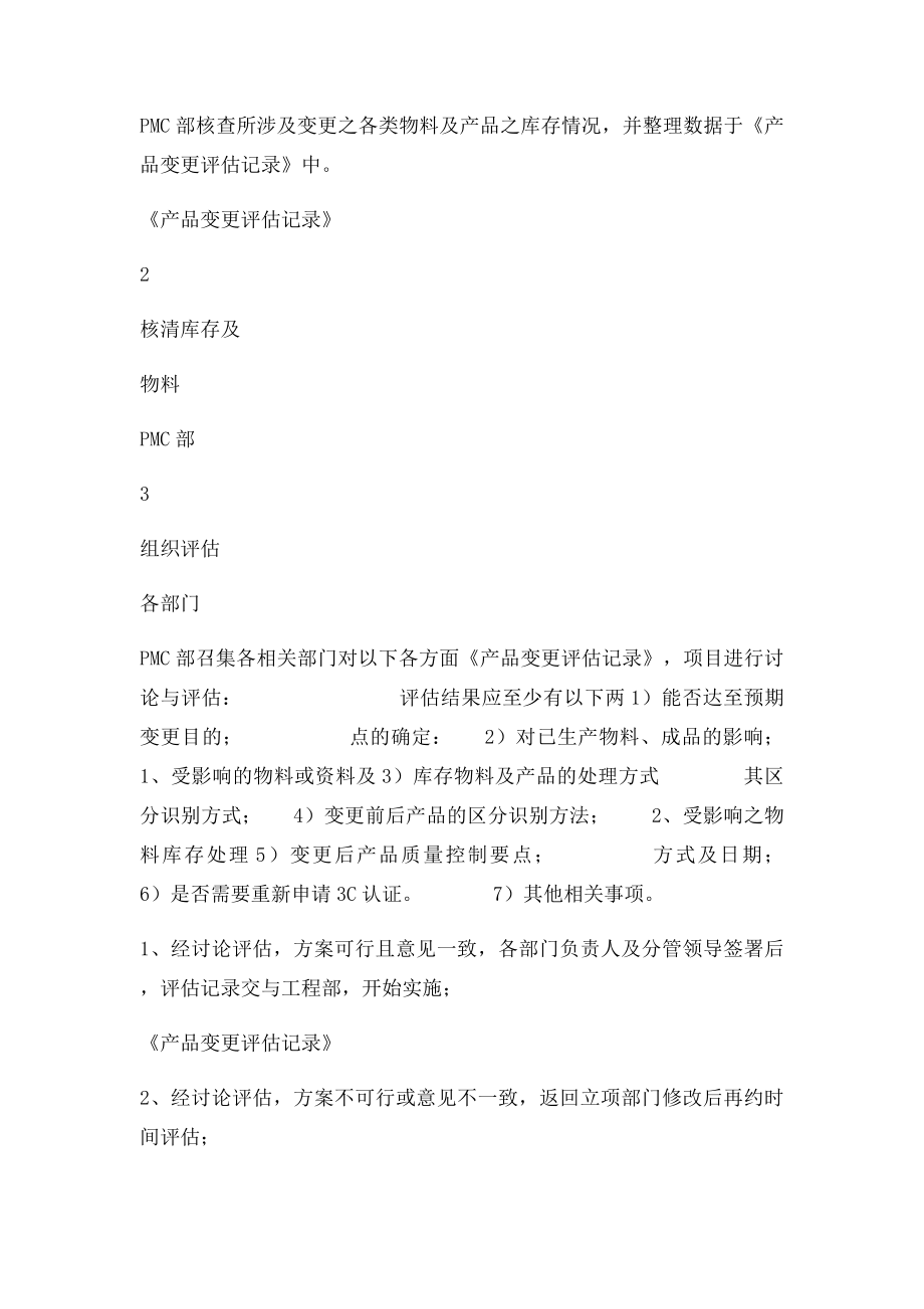 ECN变更定制流程.docx_第3页