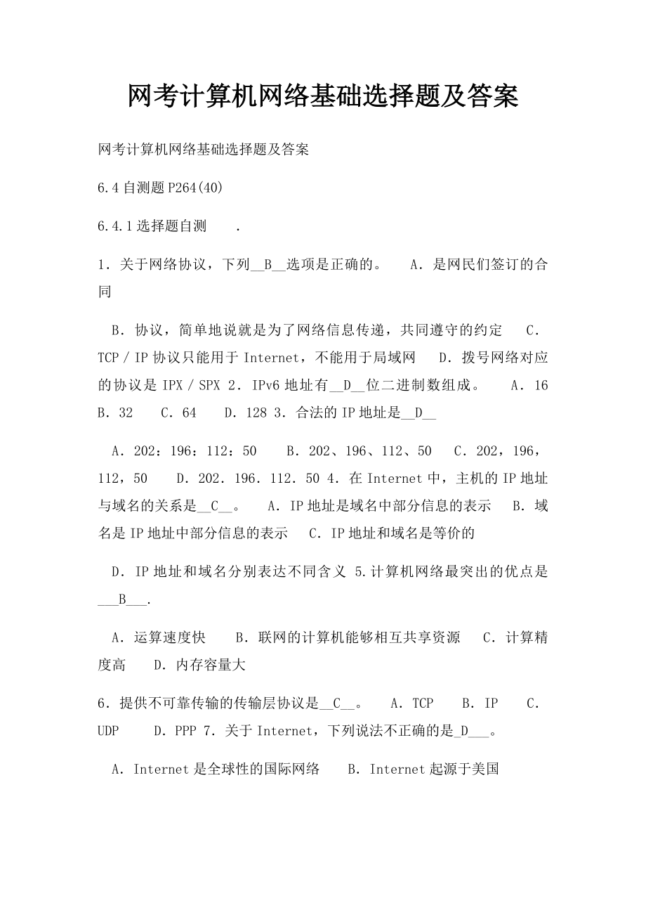 网考计算机网络基础选择题及答案.docx_第1页