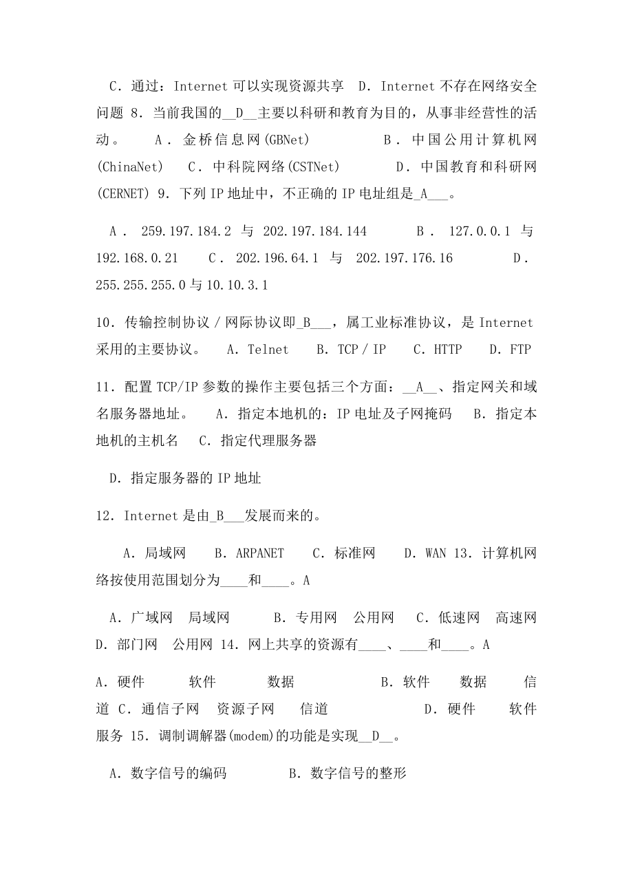 网考计算机网络基础选择题及答案.docx_第2页