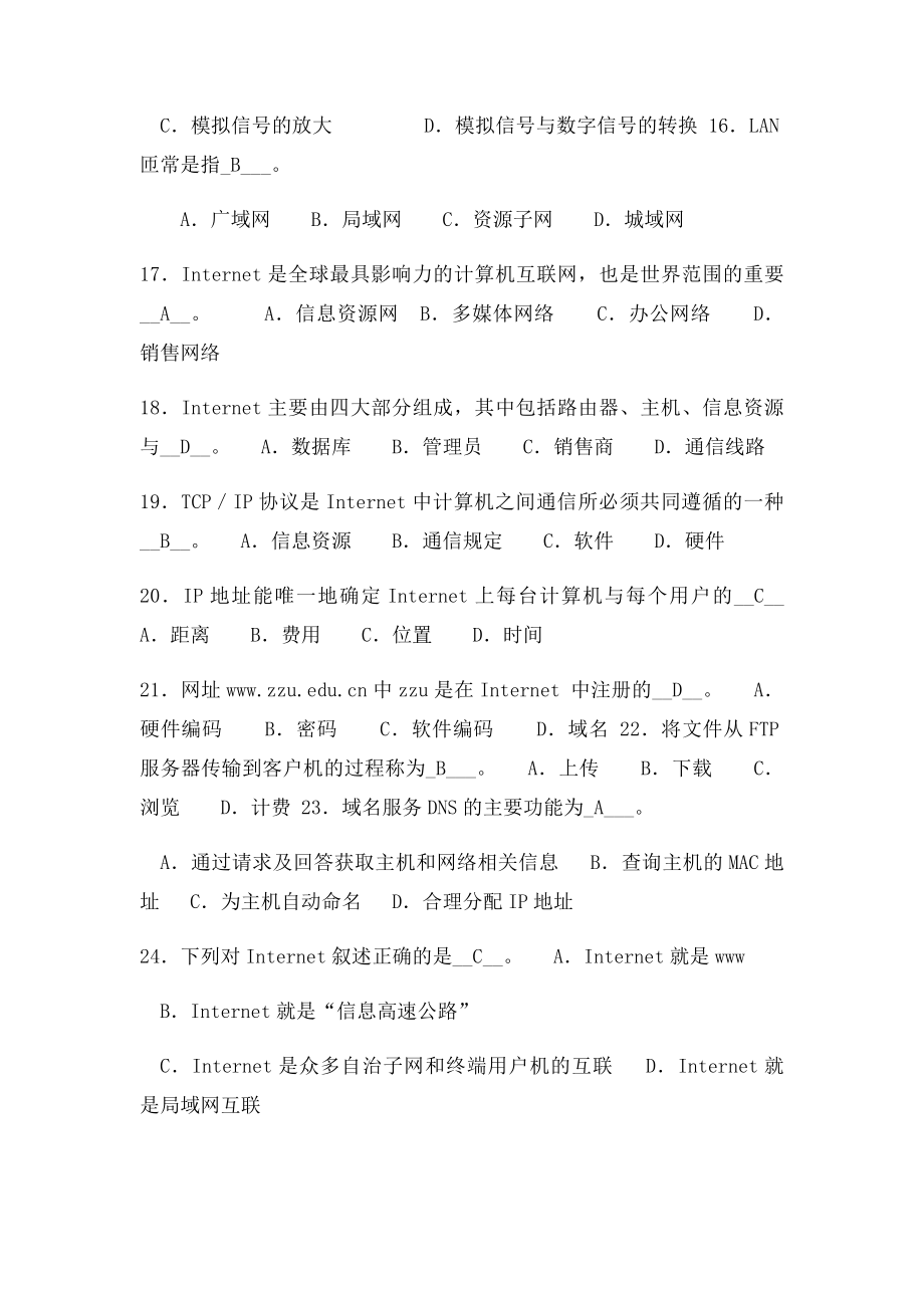 网考计算机网络基础选择题及答案.docx_第3页