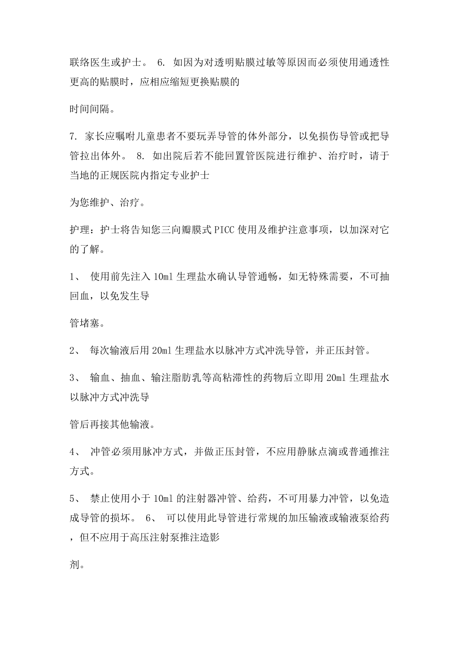 三向瓣膜式PICC健康教育.docx_第2页