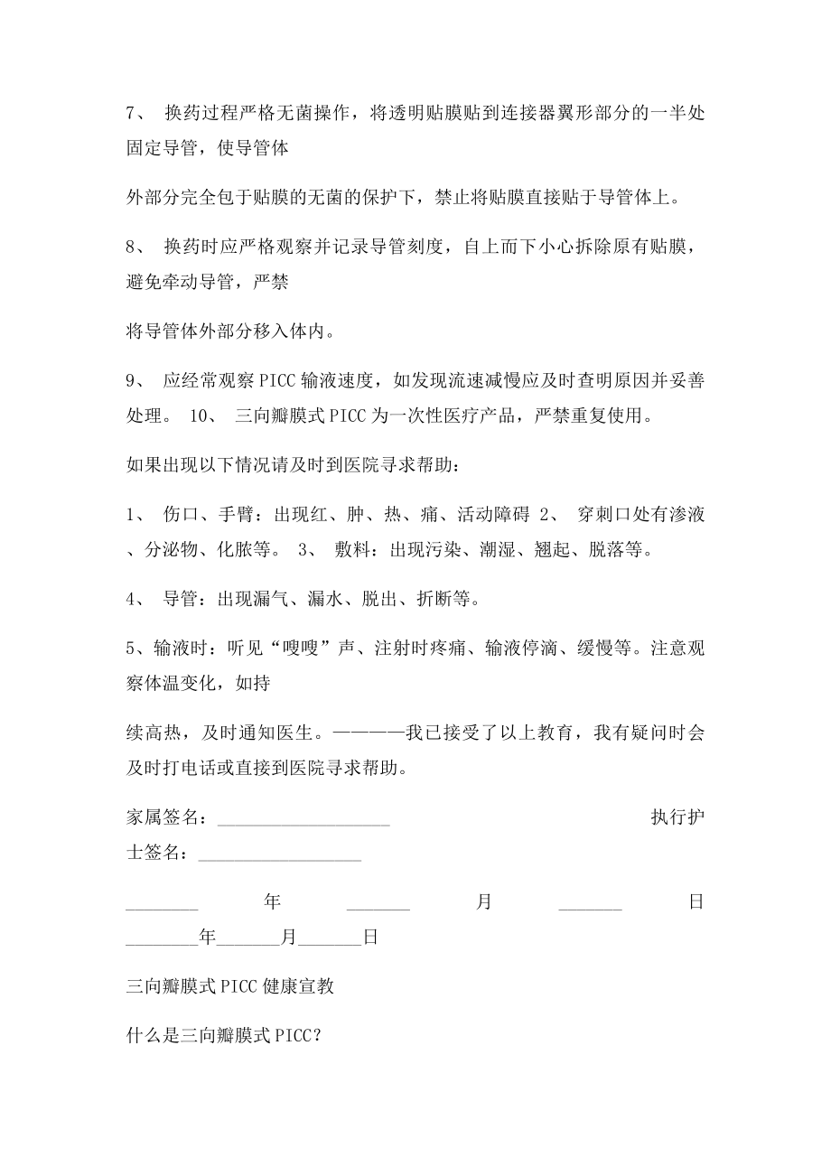 三向瓣膜式PICC健康教育.docx_第3页