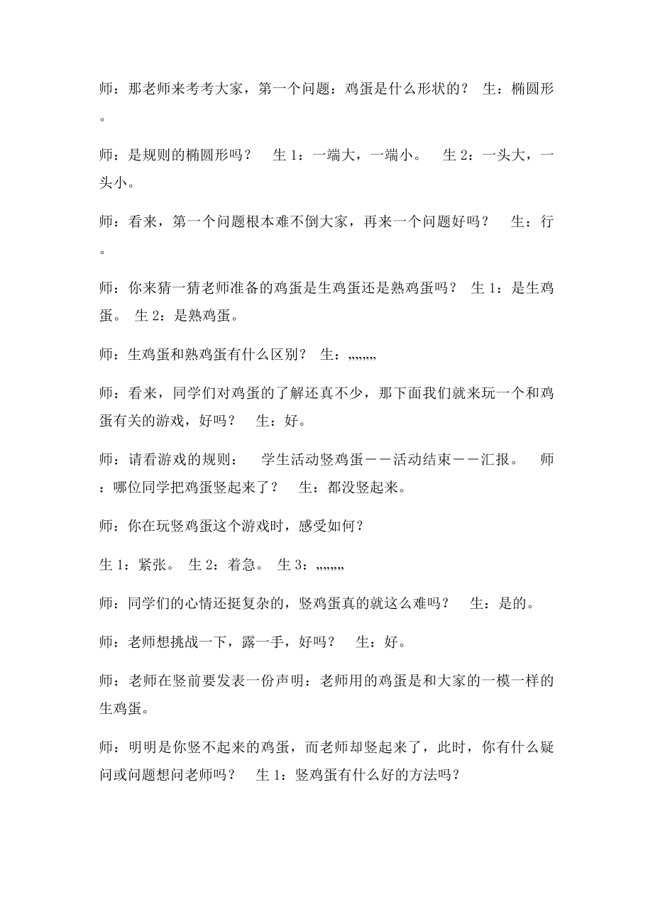 《让鸡蛋竖起来的秘密》教学设计.docx_第2页