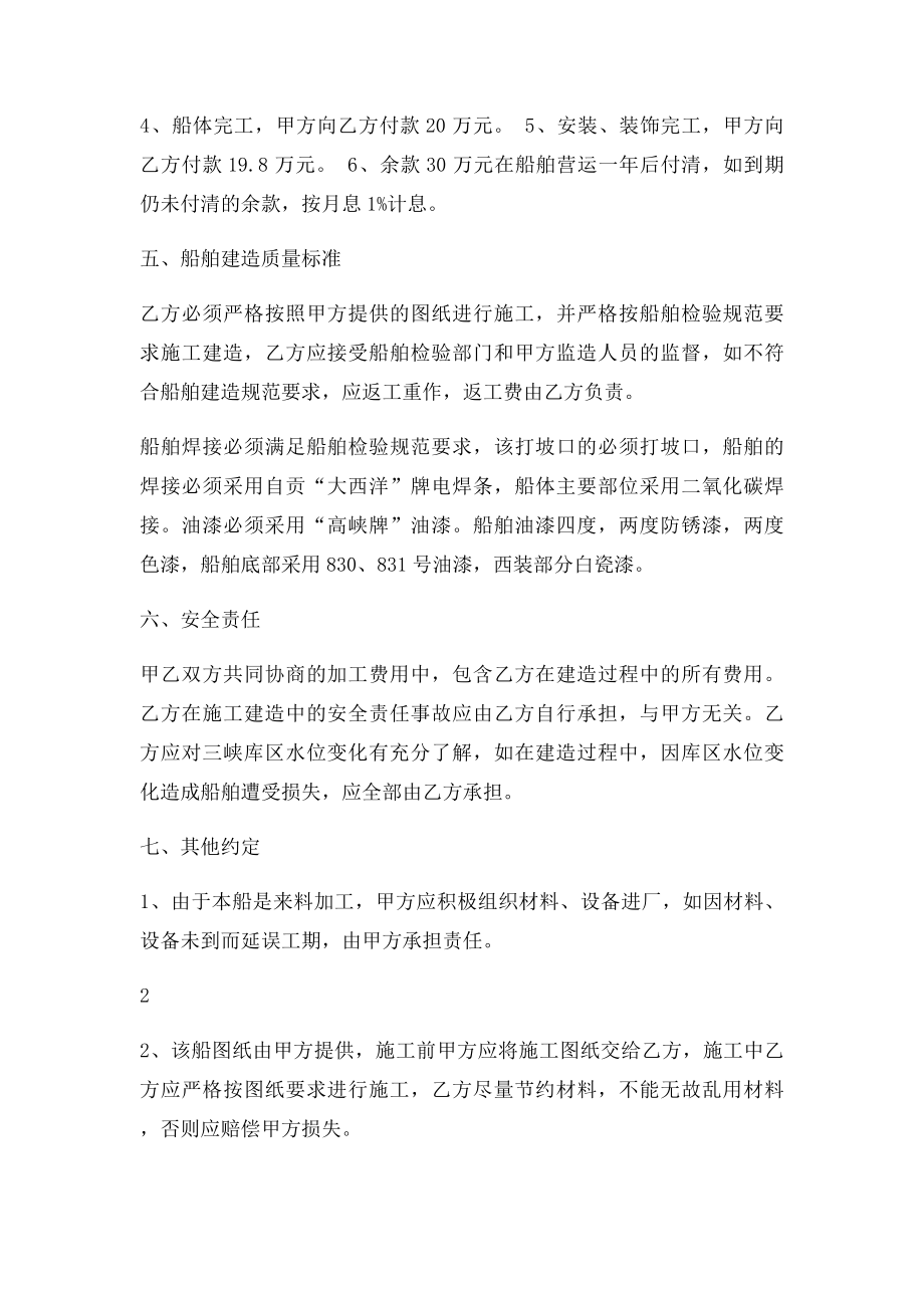 船舶建造加工合同书.docx_第2页