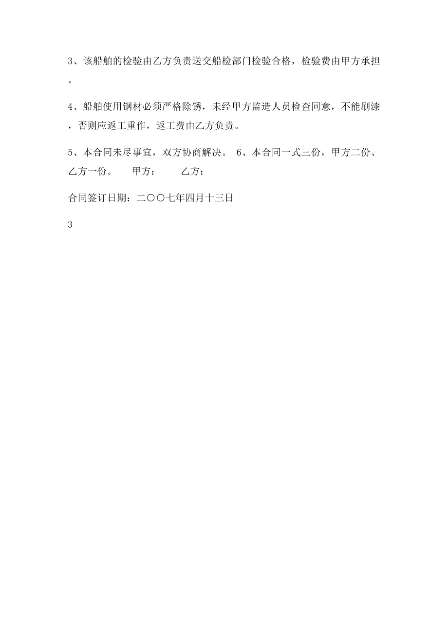 船舶建造加工合同书.docx_第3页