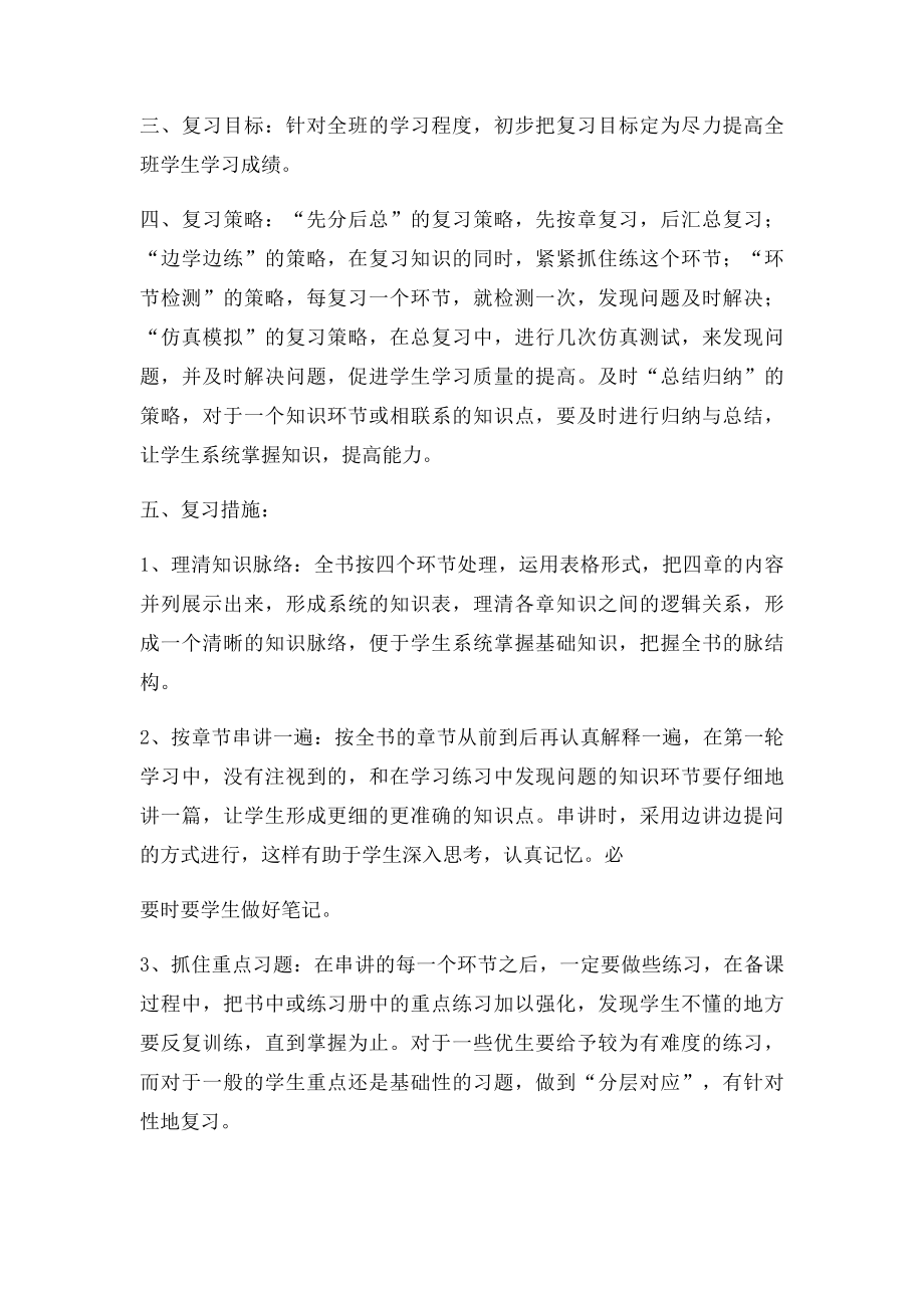 七年级数学期末复习计划.docx_第3页