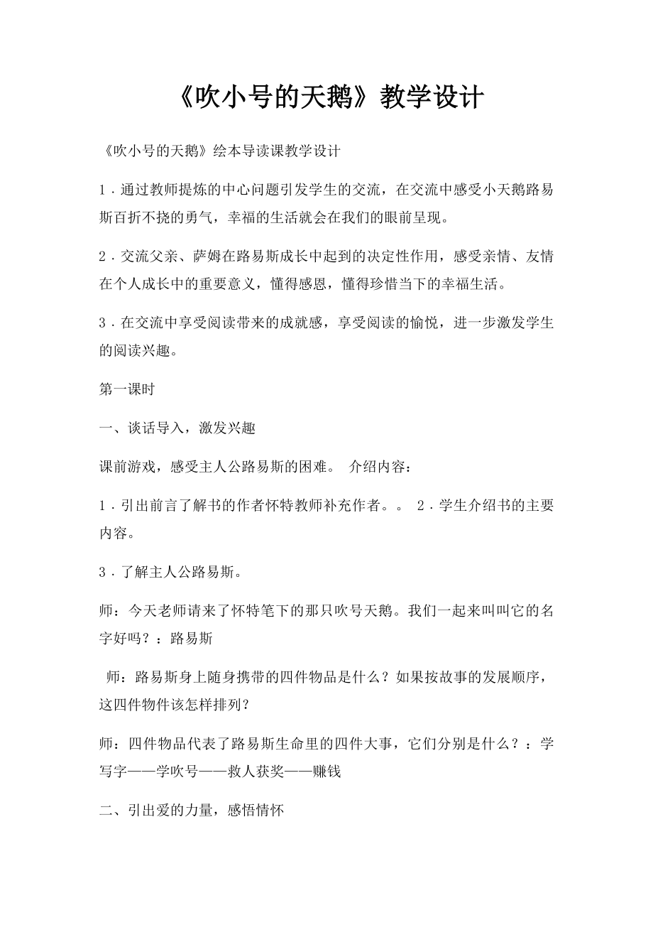 《吹小号的天鹅》教学设计.docx_第1页