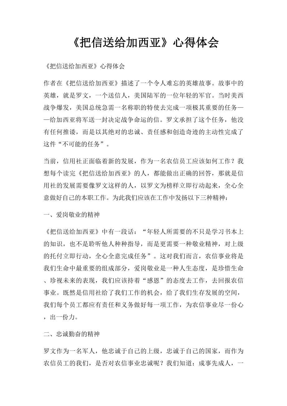 《把信送给加西亚》心得体会(2).docx_第1页