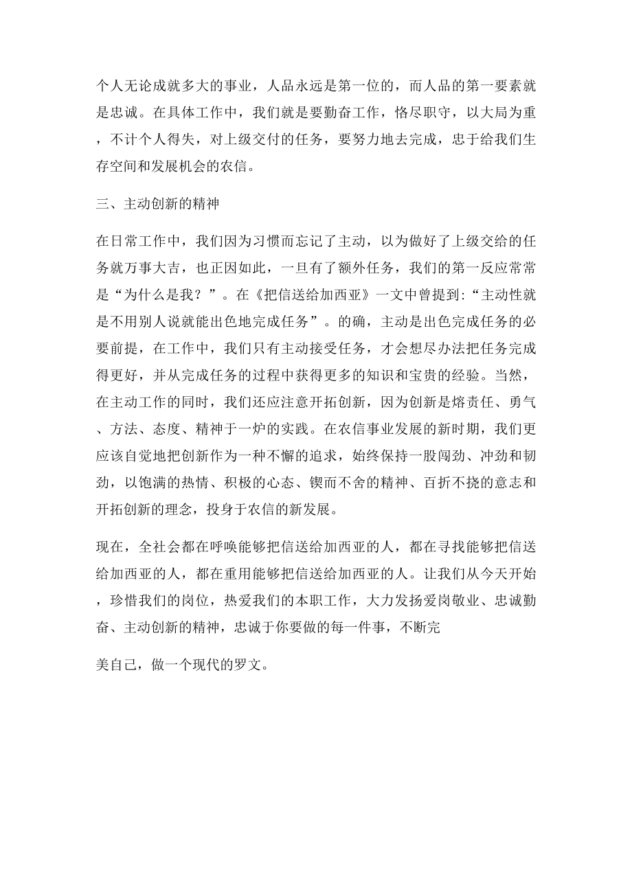 《把信送给加西亚》心得体会(2).docx_第2页