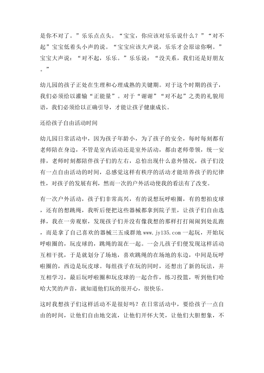 中班教育笔记.docx_第3页