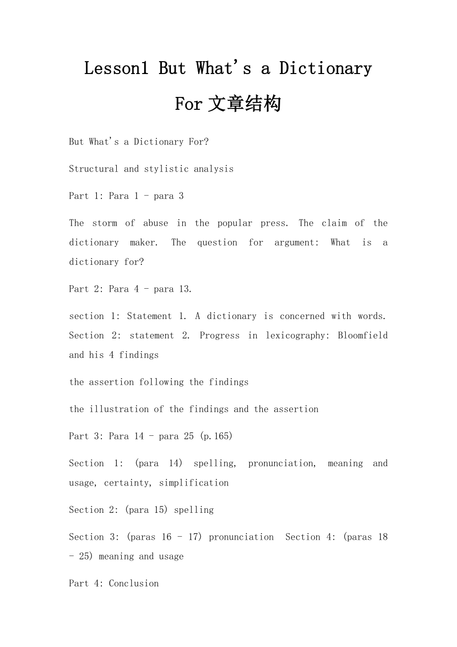 Lesson1 But What's a Dictionary For文章结构.docx_第1页