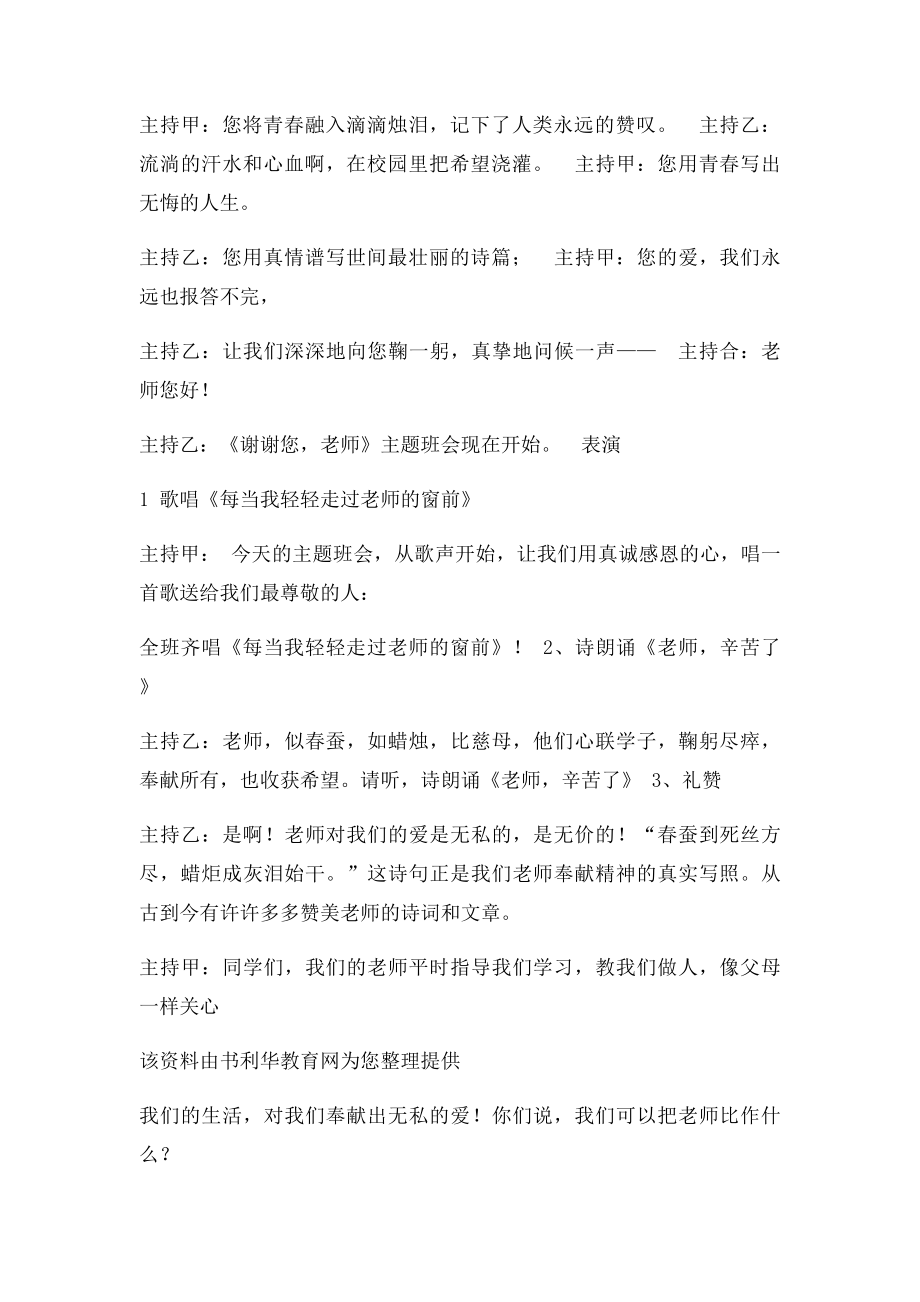 《谢谢您,老师》教师节主题班会活动方案.docx_第2页