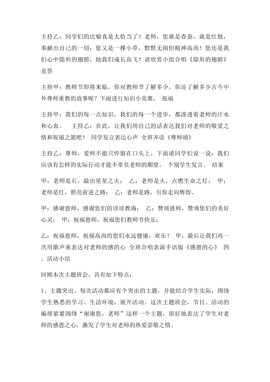 《谢谢您,老师》教师节主题班会活动方案.docx_第3页