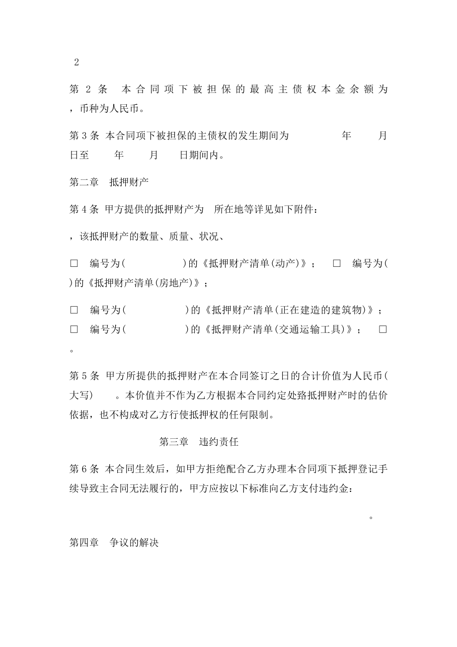 个人最高额抵押合同.docx_第2页