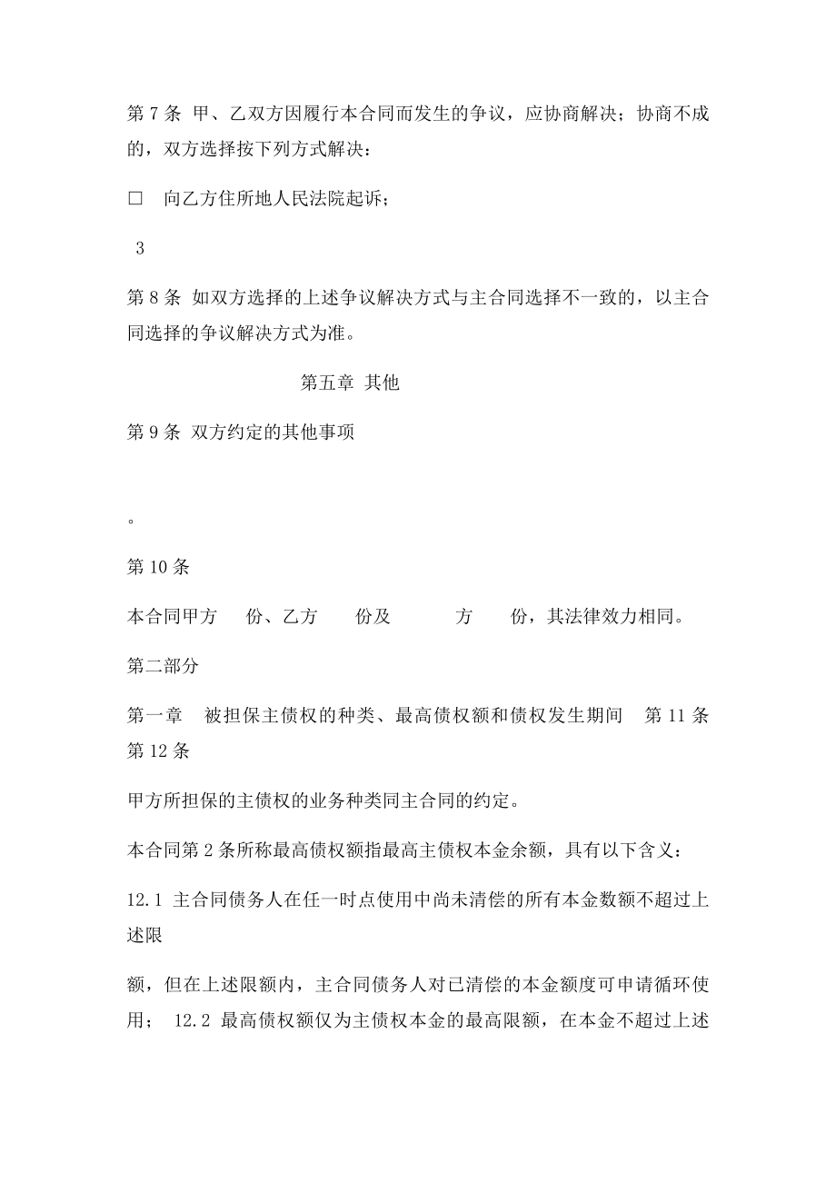 个人最高额抵押合同.docx_第3页