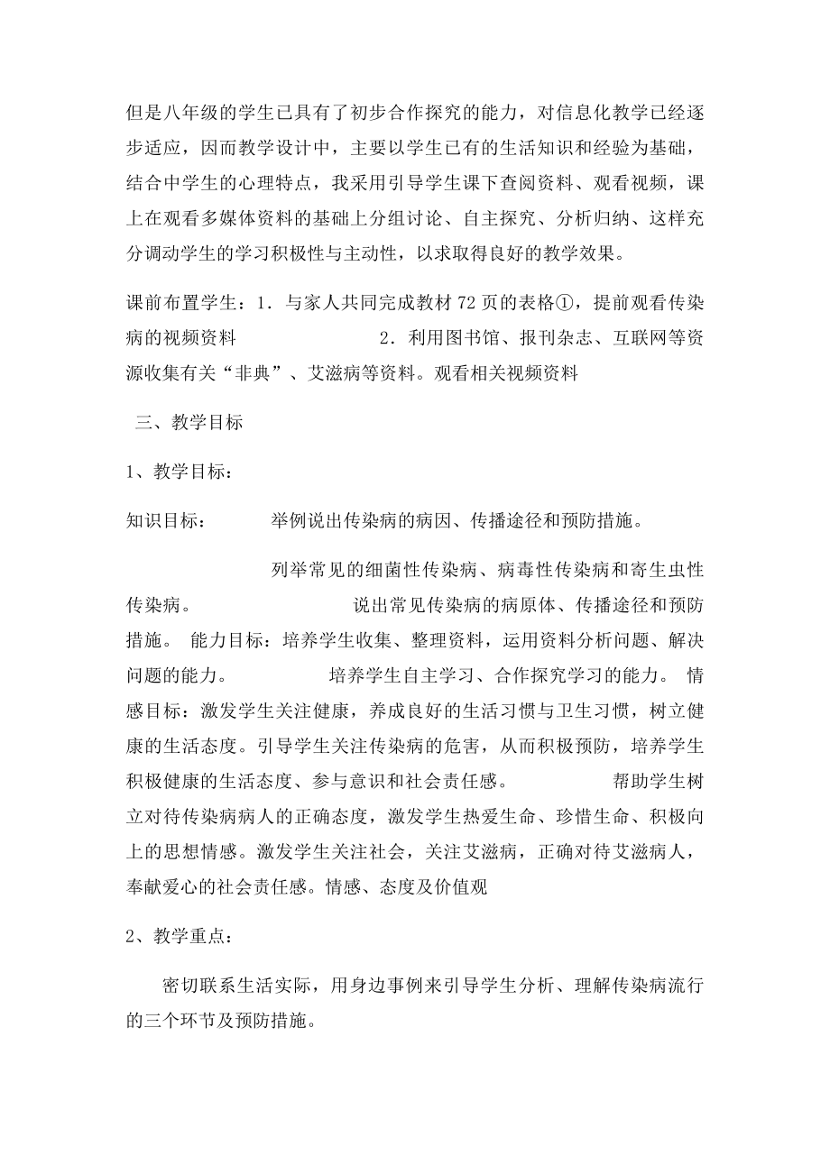 《传染病及其预防》教学设计.docx_第2页