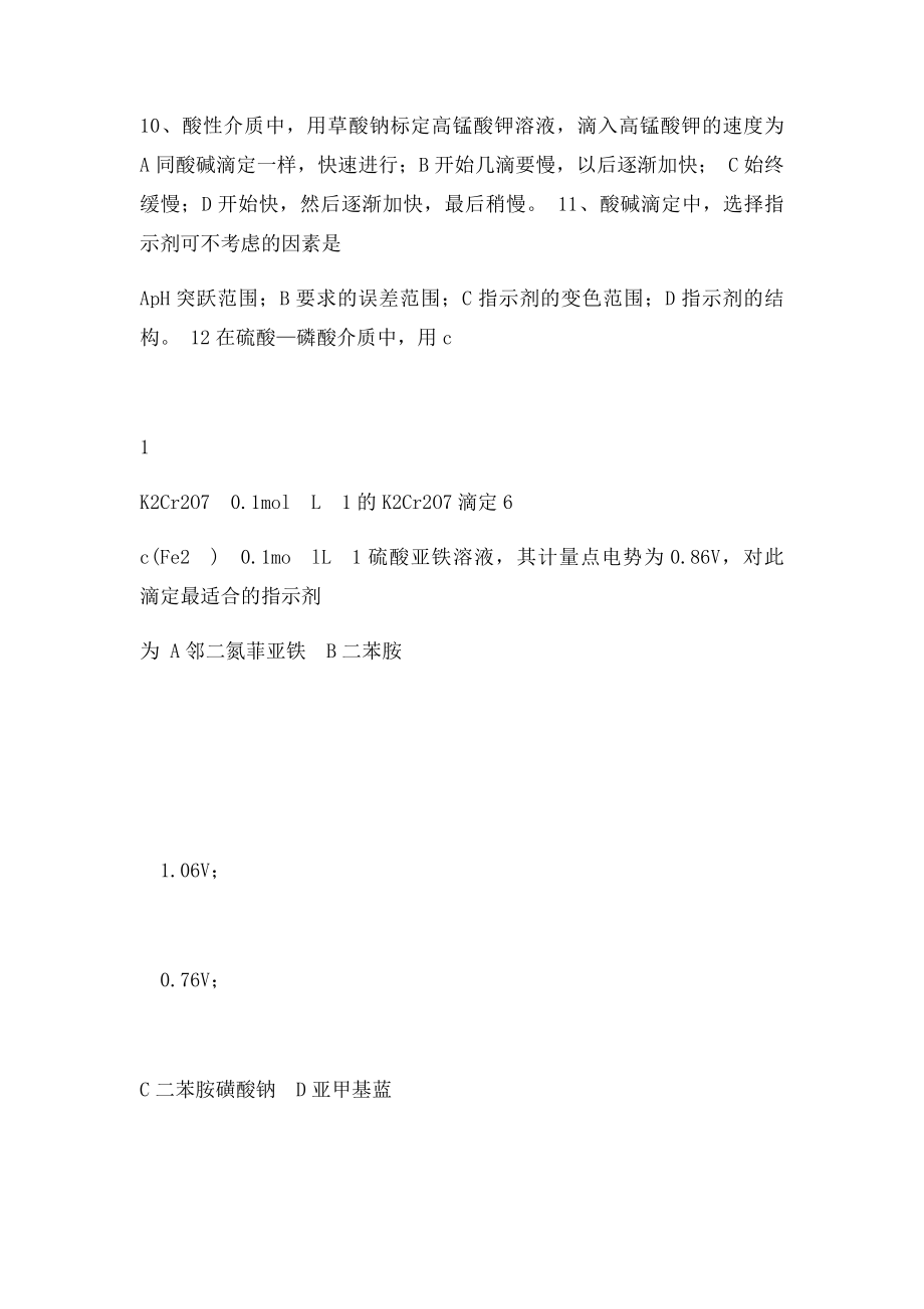 《定量分析简明教程》习题二参考答案.docx_第2页