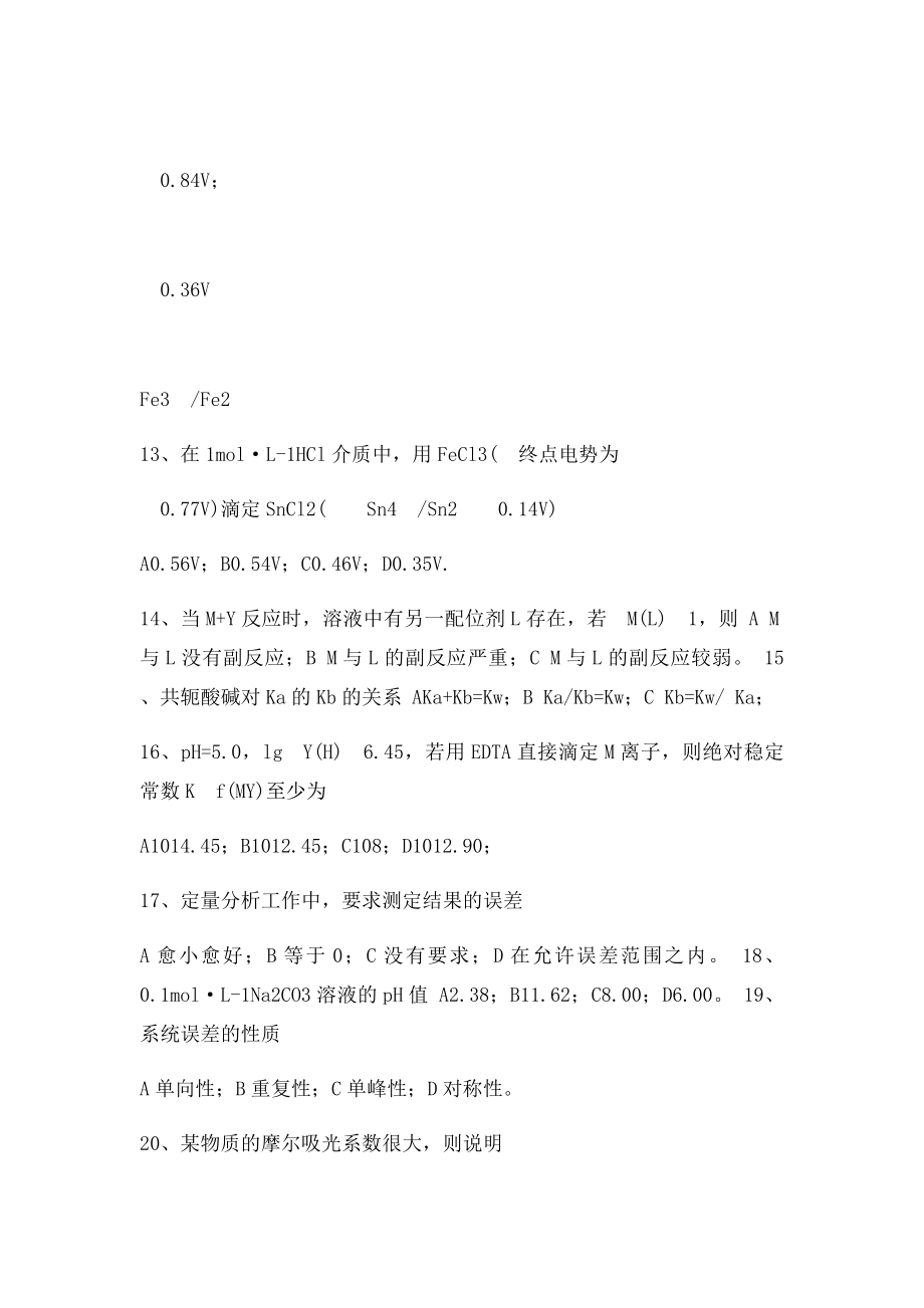 《定量分析简明教程》习题二参考答案.docx_第3页