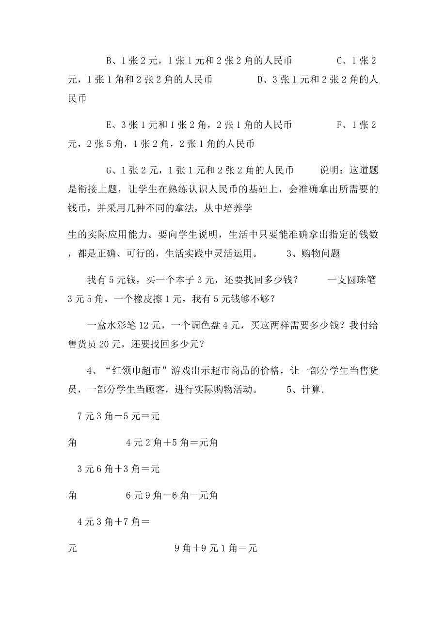 一年级人民币练习题汇总.docx_第3页