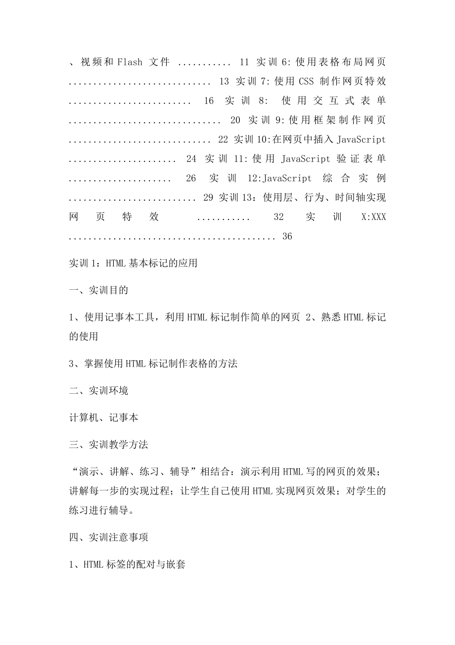 网页网站实训指导书.docx_第2页