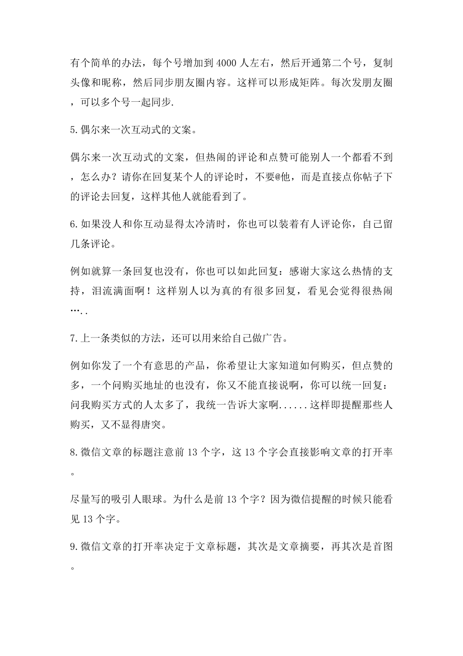 100个微信营销技巧史上最全!.docx_第2页