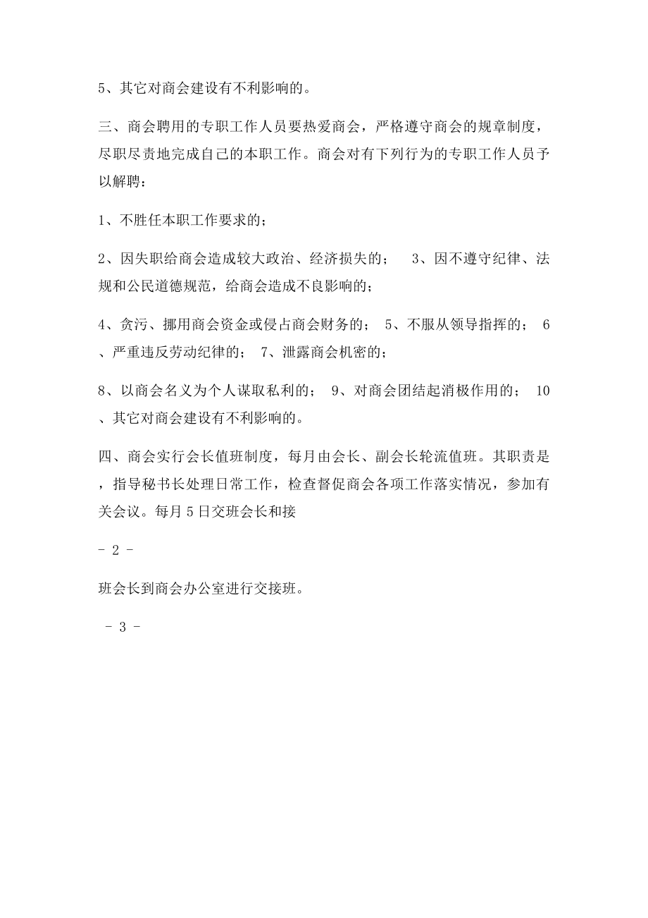 乡镇商会管理规章制度.docx_第2页