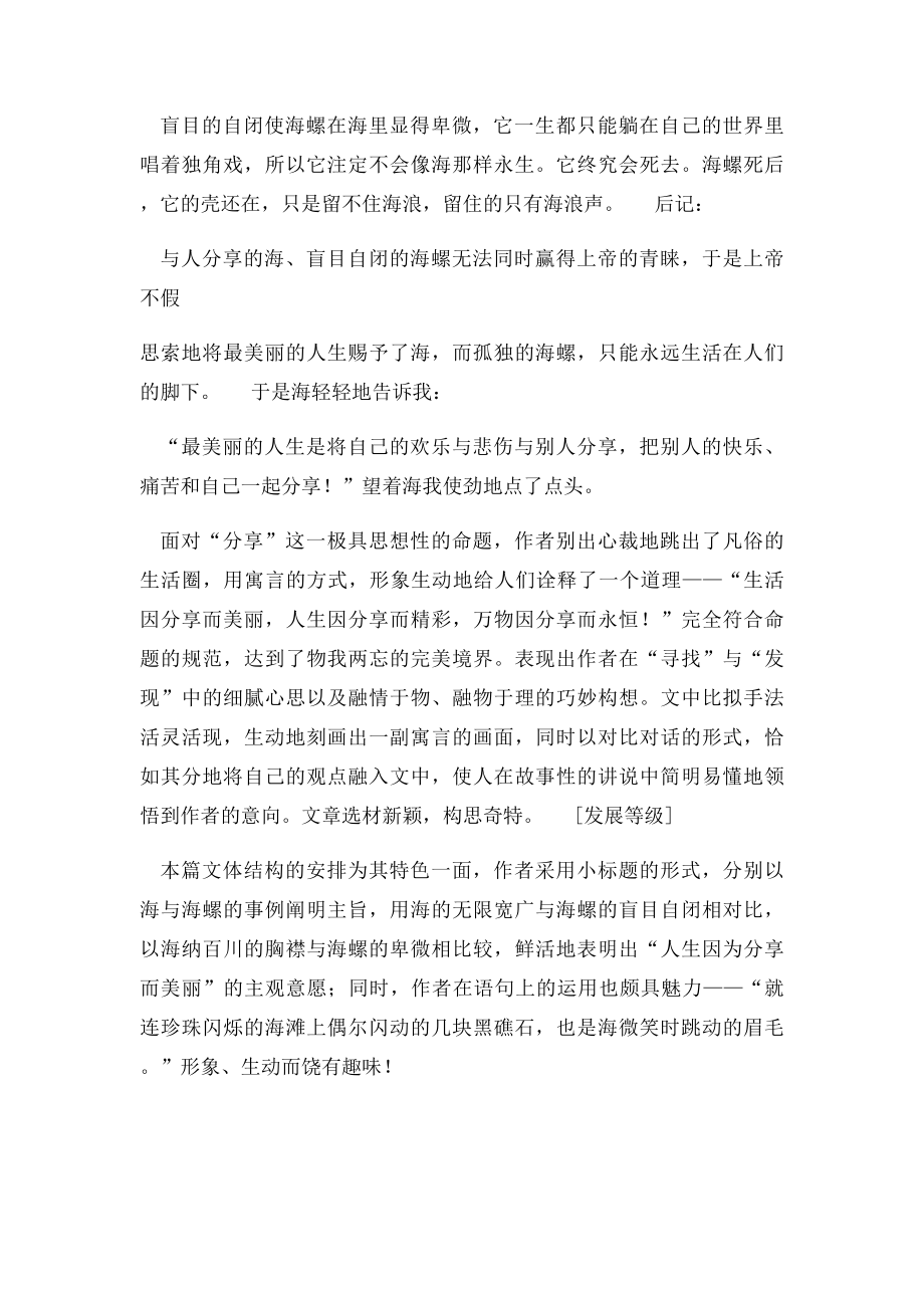 福建省福州市中考满分作文分享.docx_第2页