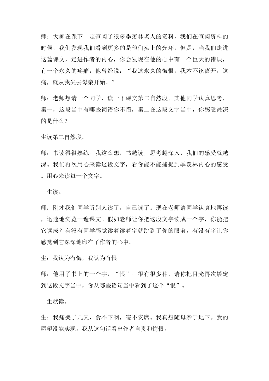 《怀念母亲》课堂实录.docx_第2页