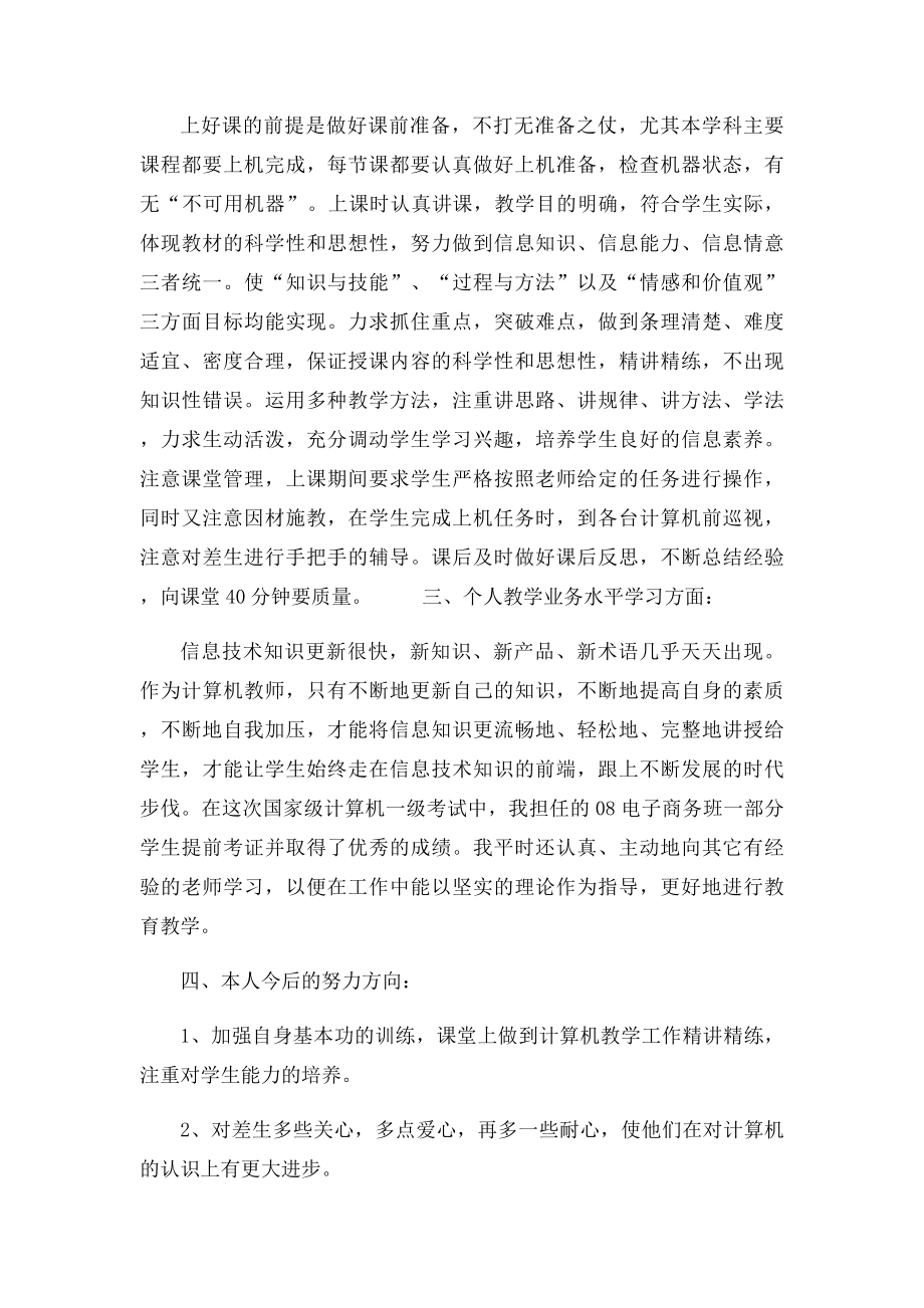 中职学校计算机教学工作总结.docx_第2页