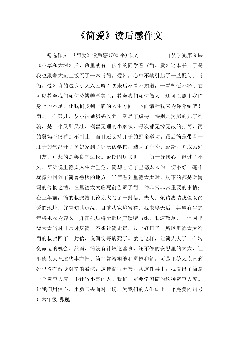 《简爱》读后感作文.docx_第1页