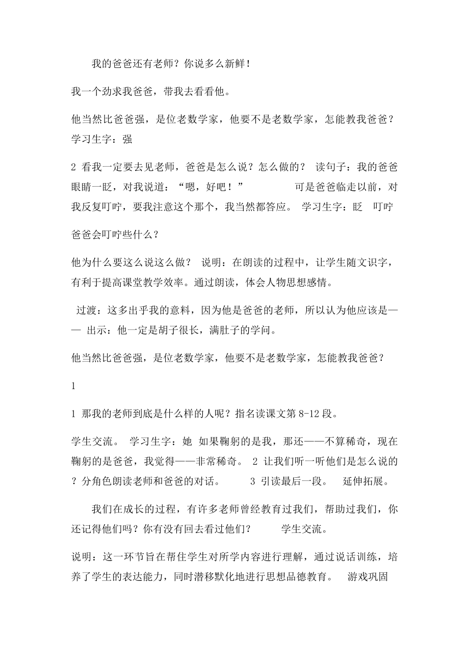 6爸爸的老师.docx_第2页