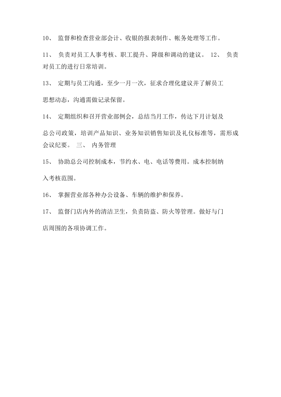 书店营业部经理岗位职责.docx_第2页