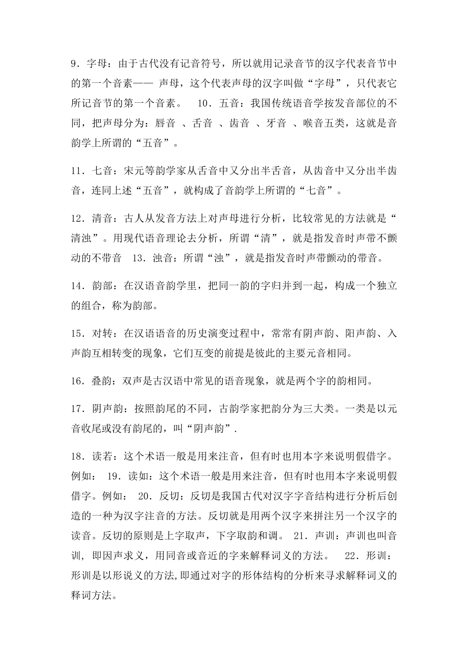 《古汉语基础》答案.docx_第2页